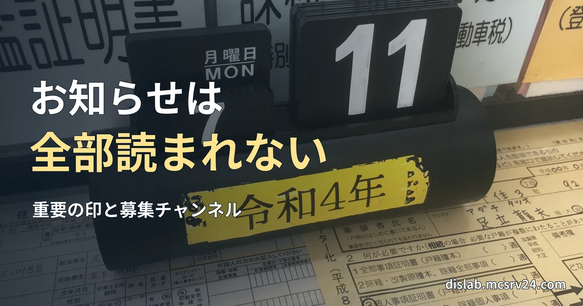 「令和4年」「7」「11」「MON」の日めくり式卓上カレンダーの実写写真を背景に、「お知らせは／全部読まれない」と記した記事見出し。