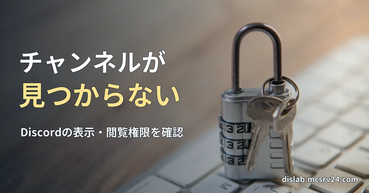 白いキーボードに南京錠と鍵を置いた実写写真を背景に、「チャンネルが／見つからない」と記した記事見出し。