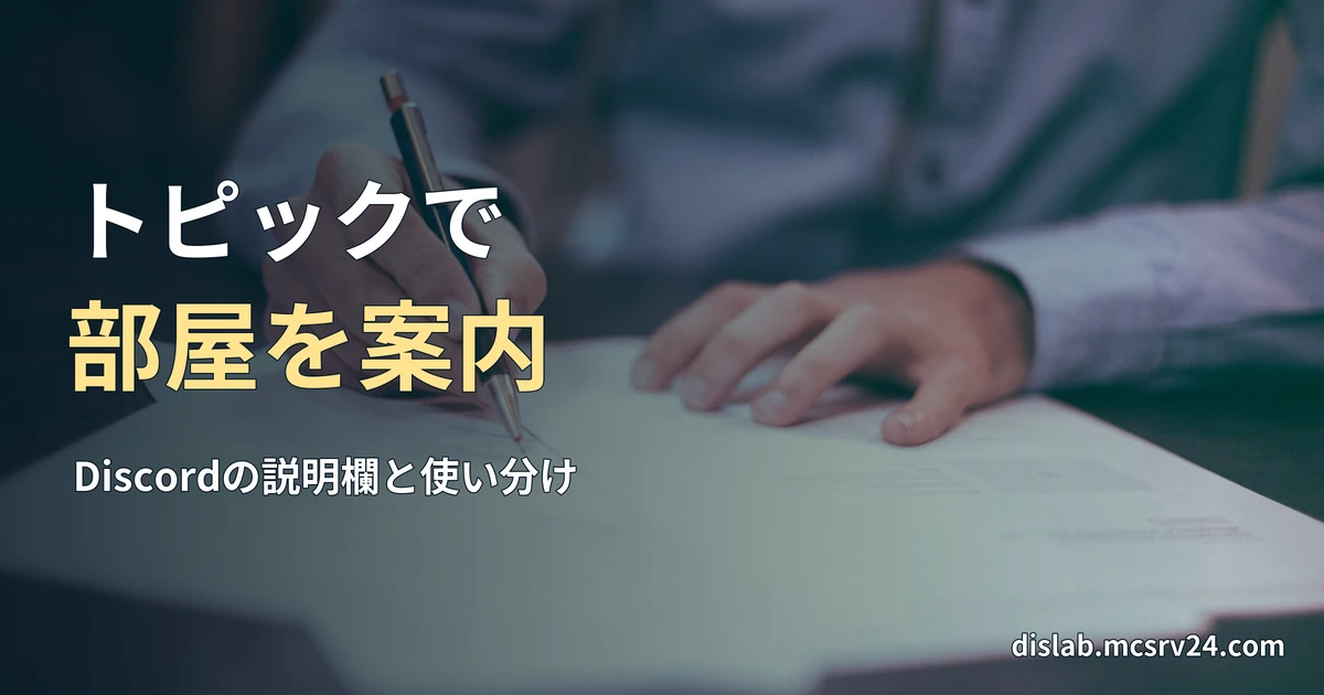机の上の白い紙にペンで書く手元の実写写真を背景に、「トピックで／部屋を案内」と記した記事見出し。