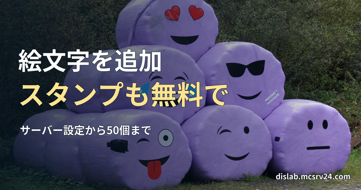顔の絵文字を描いた紫色の牧草ロールが積まれた実写写真を背景に、「絵文字を追加／スタンプも無料で」と記したサムネイル