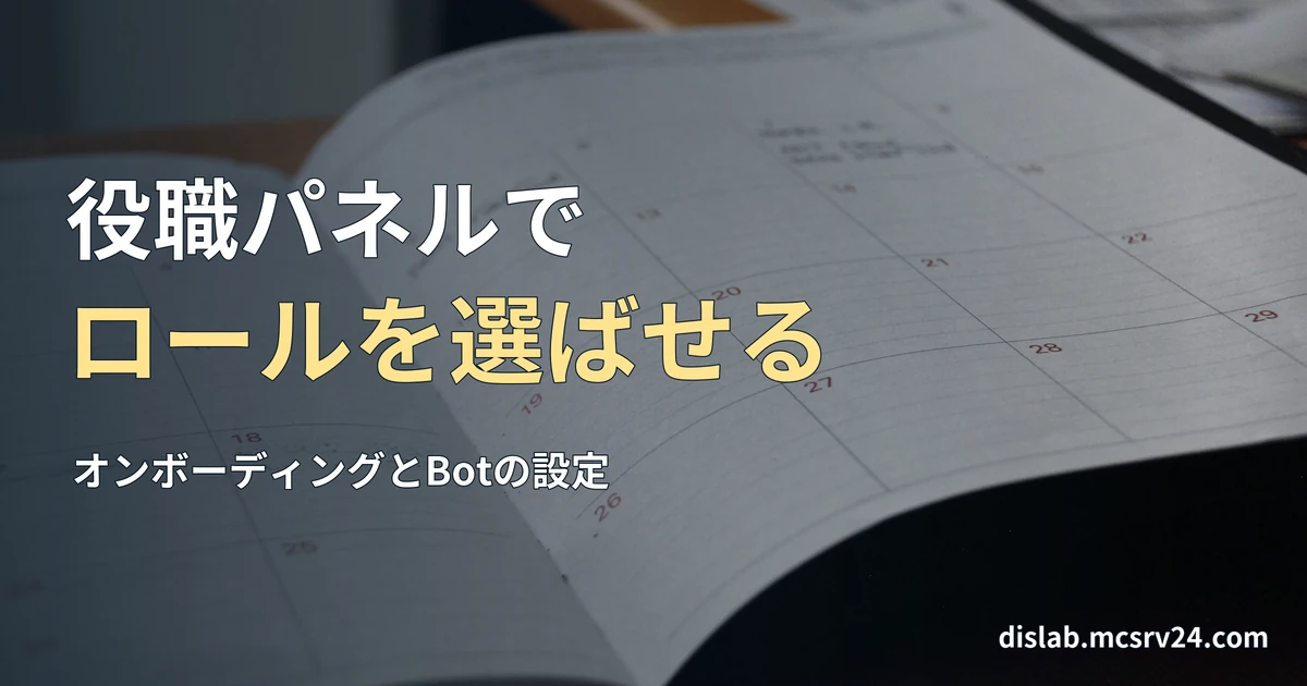 手帳に予定を書き込む手元の実写写真を背景に、「役職パネルで／ロールを選ばせる」と記した記事見出し。