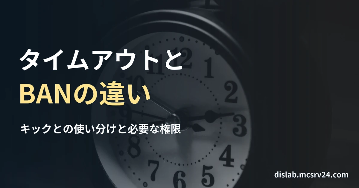 アナログ時計の文字盤を写した参考写真を背景に、「タイムアウトと／BANの違い」と記した記事見出し。