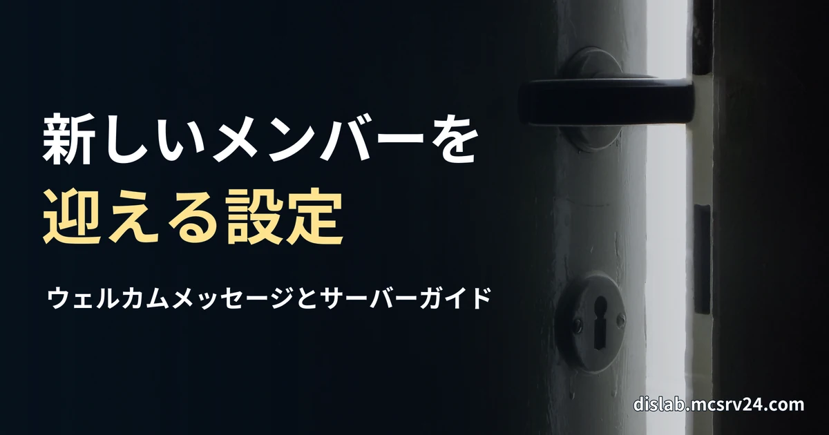 暗い部屋で、すき間から光が差し込む開きかけのドアの実写写真を背景に、「新しいメンバーを／迎える設定」と記したサムネイル